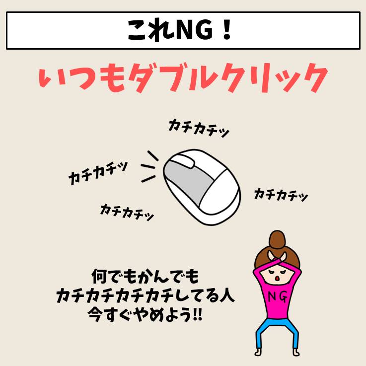 クリックとダブルクリックの使い分け方法