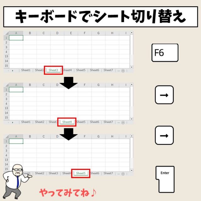 Excel(エクセル)でシート移動できるショートカット｜F6キー