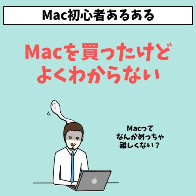 Mac（マック）が使いにくいと思われる方へ原因と対処法