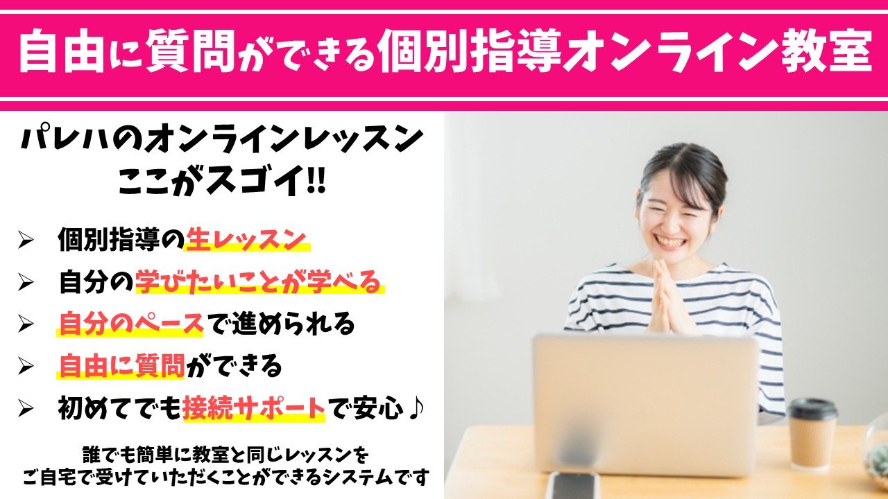 自由に質問ができる個別指導オンライン教室