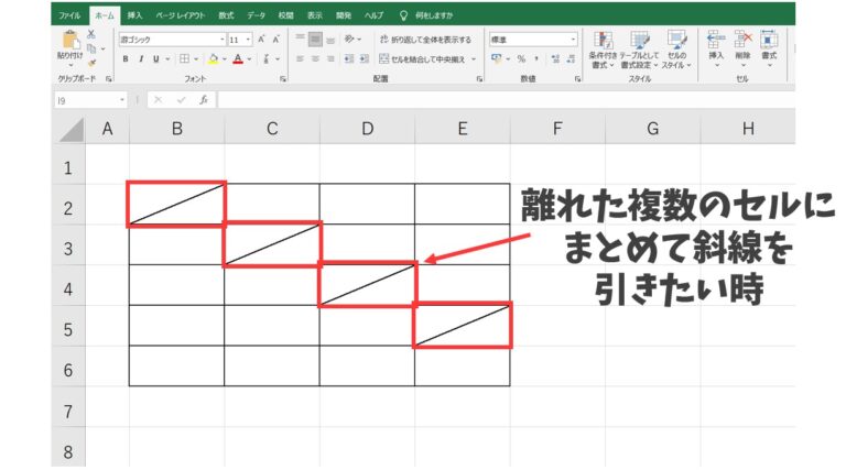エクセル|斜線を引く方法と消す方法|分割したセルに文字を入力する裏技