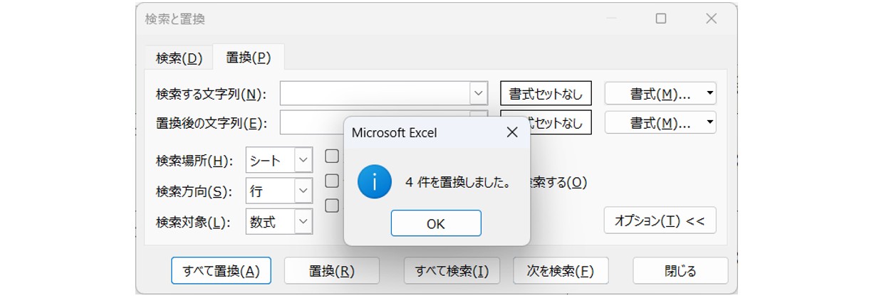 Excel セル内改行を削除する方法