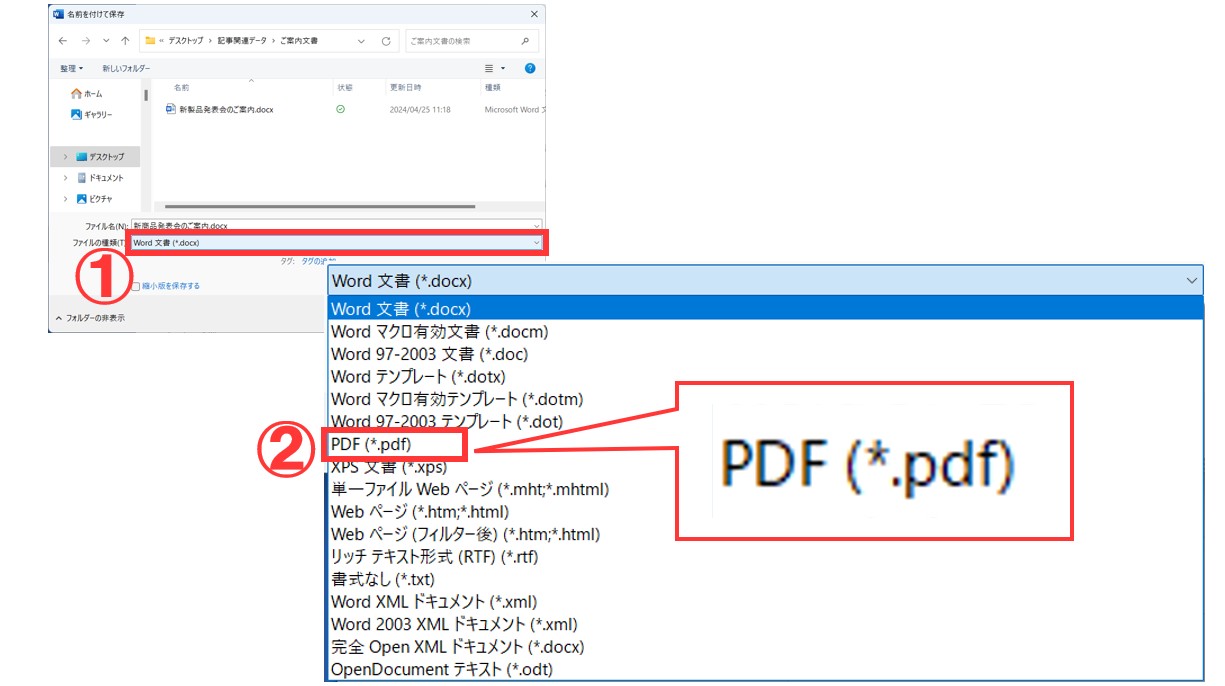 Word PDFに変換する方法