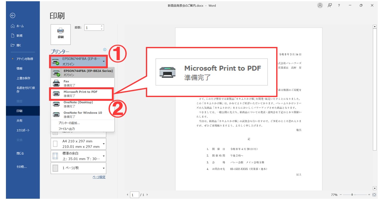 Word PDFに変換する方法