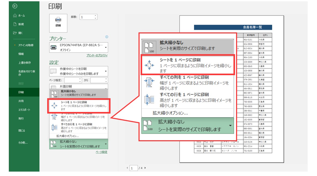 エクセル　印刷範囲の設定方法