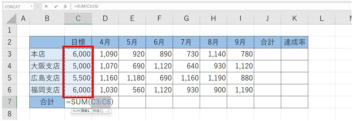 SUM関数を使って合計を出す方法