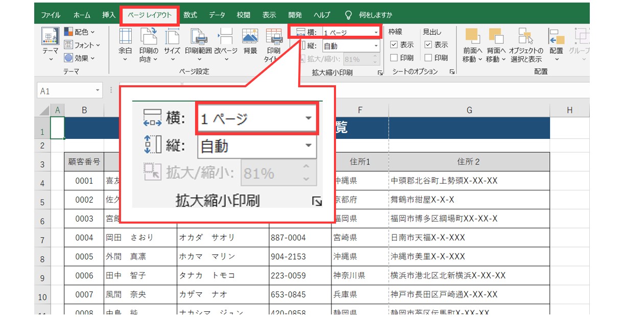 エクセル　印刷範囲の設定方法