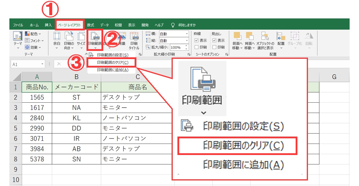 エクセル　印刷範囲の設定方法