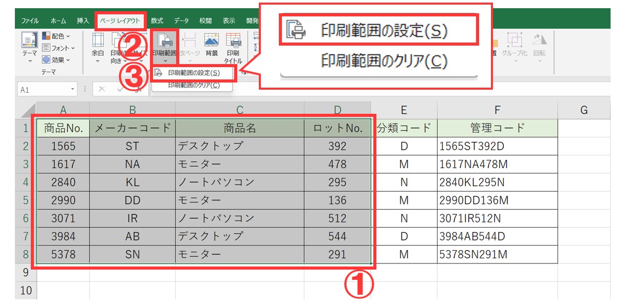 印刷範囲の設定