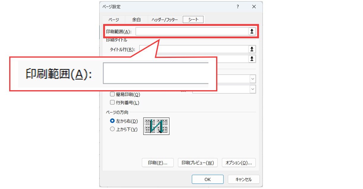 エクセル　印刷範囲の設定方法