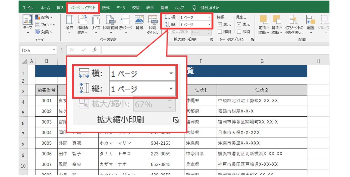 エクセル　印刷範囲の設定方法