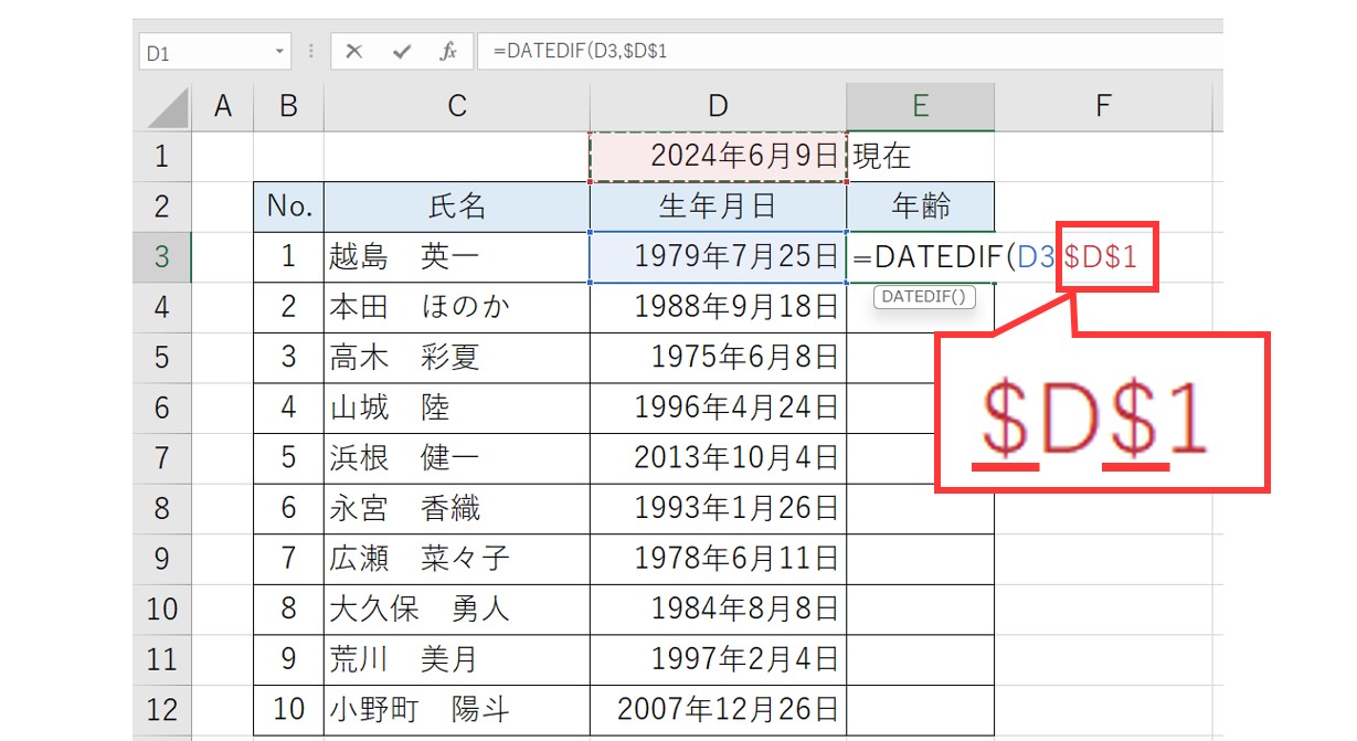 エクセルで年齢を計算する方法