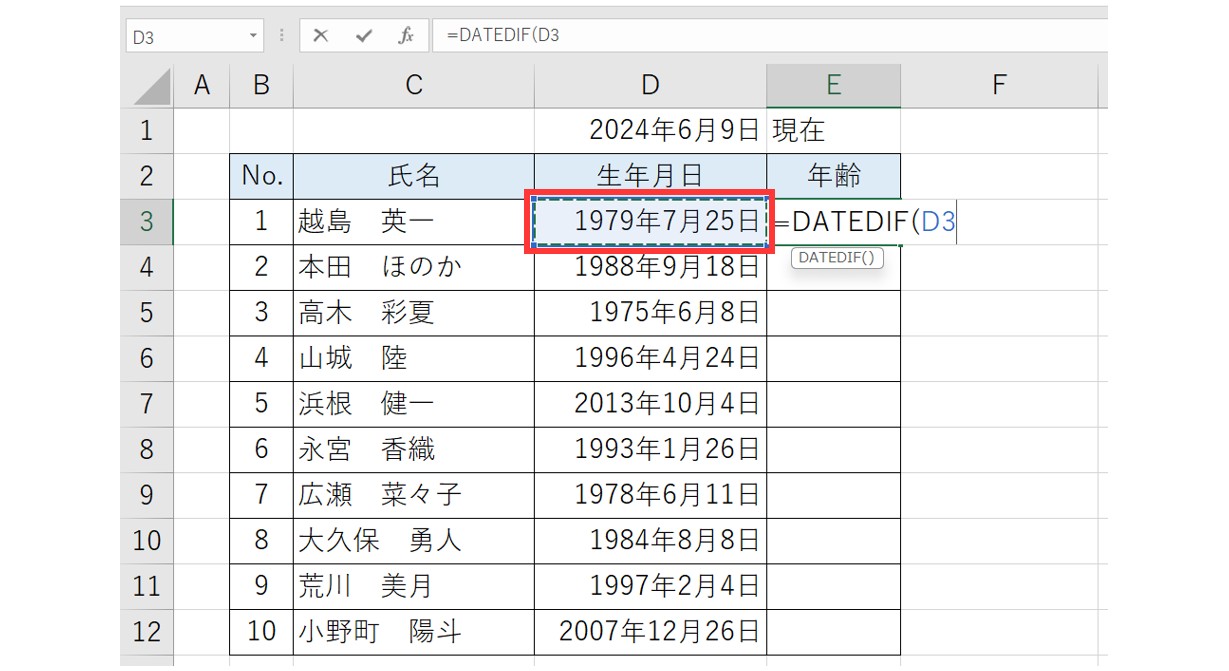 エクセルで年齢を計算する方法