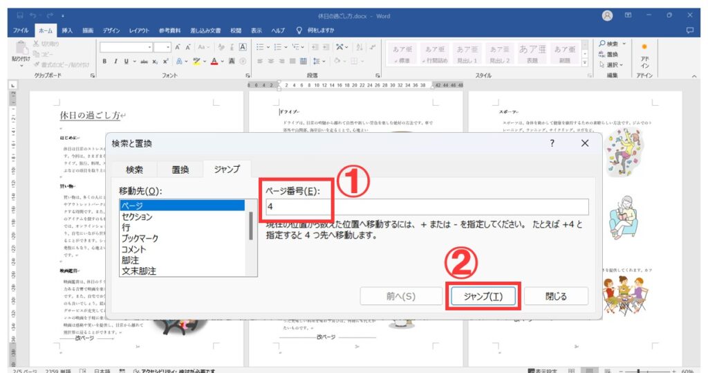Word 2枚目 ヘッダー 消したい | ヘッダー 2 枚目以降消す – GROV