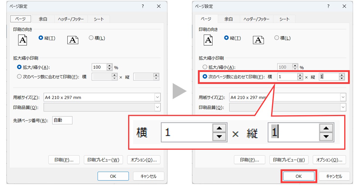 エクセル　印刷範囲の設定方法