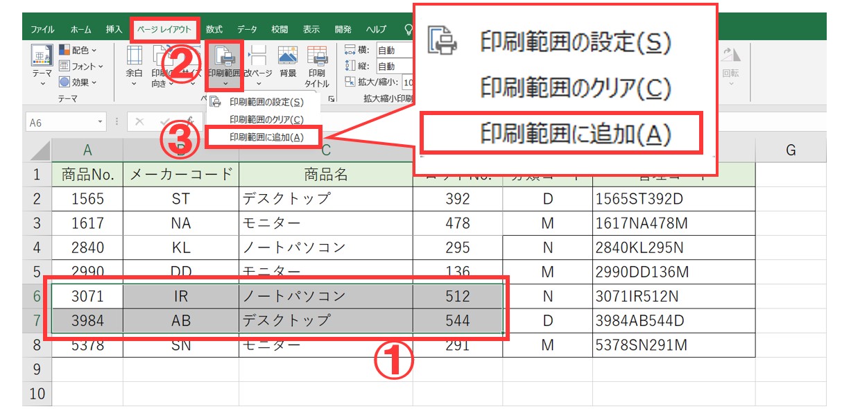 エクセル印刷範囲の追加