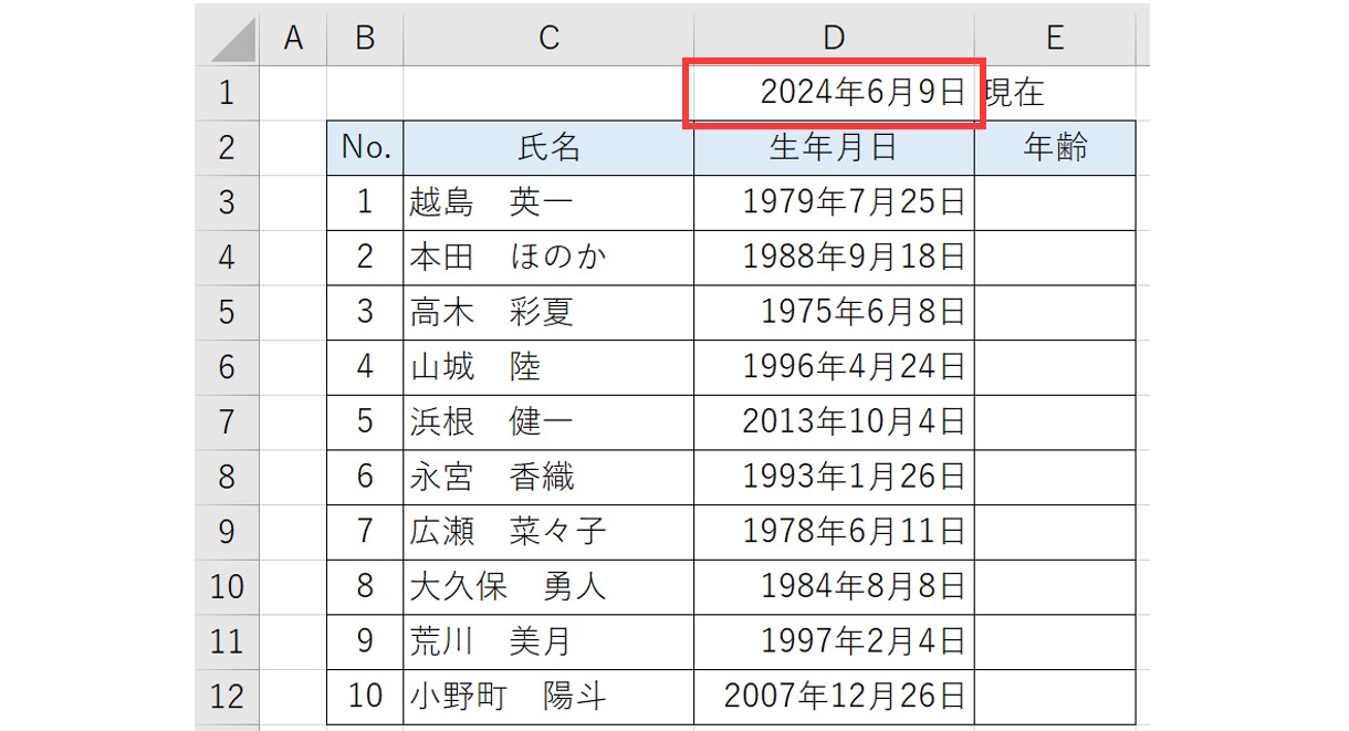 エクセルで年齢を計算する方法