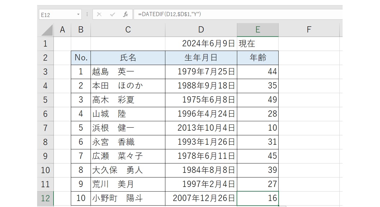 エクセルで年齢を計算する方法