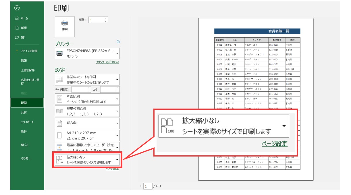 エクセル　印刷範囲の設定方法