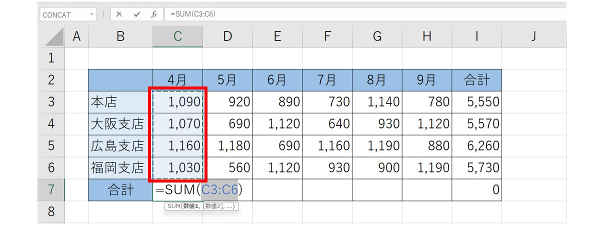 SUM関数を使って合計を出す方法