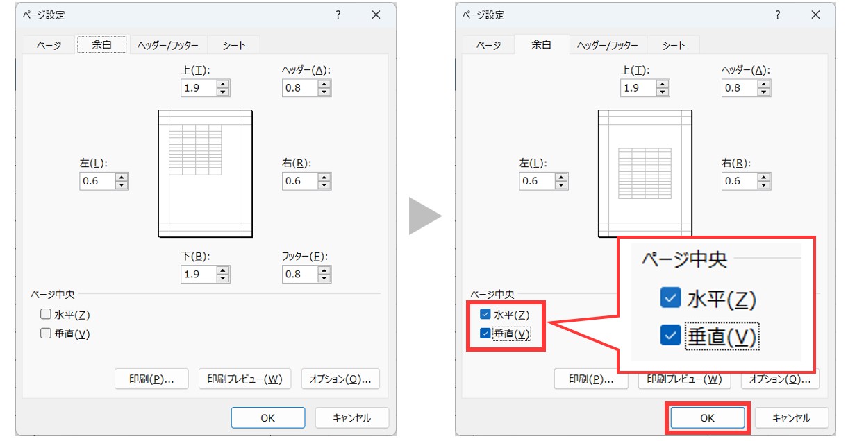 エクセル　印刷範囲の設定方法