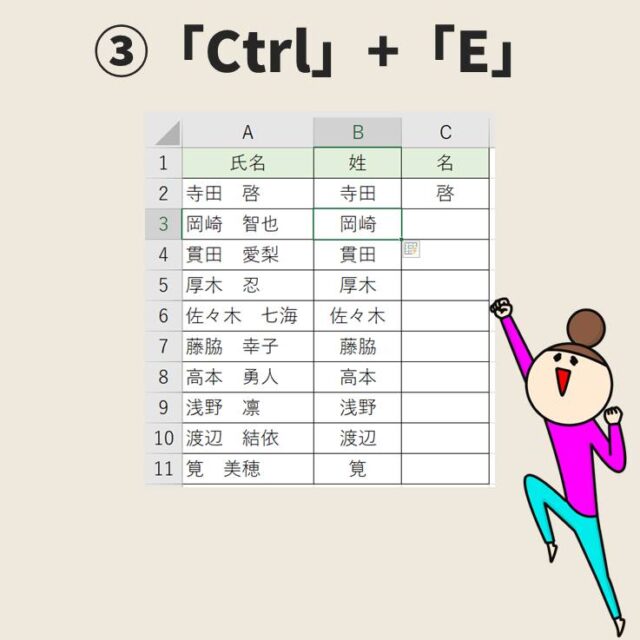 Excel｜ショートカットキー「Ctrl+E」作業効率