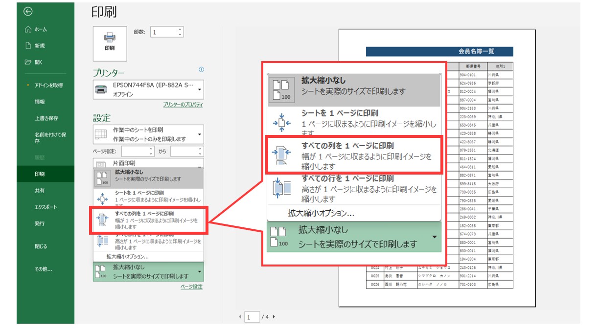 エクセル　印刷範囲の設定方法