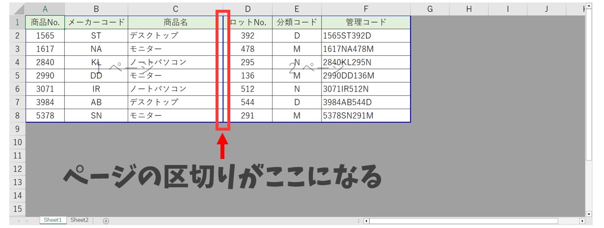 エクセル印刷範囲の設定　改ページプレビュー