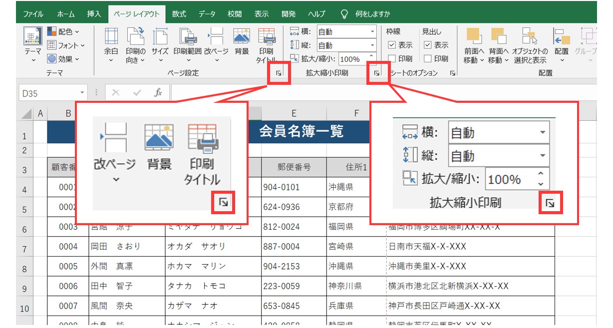 エクセル　印刷範囲の設定方法