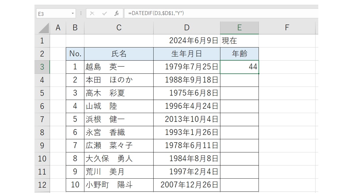 エクセルで年齢を計算する方法