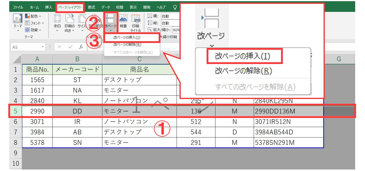 エクセル印刷範囲の設定　改ページプレビュー