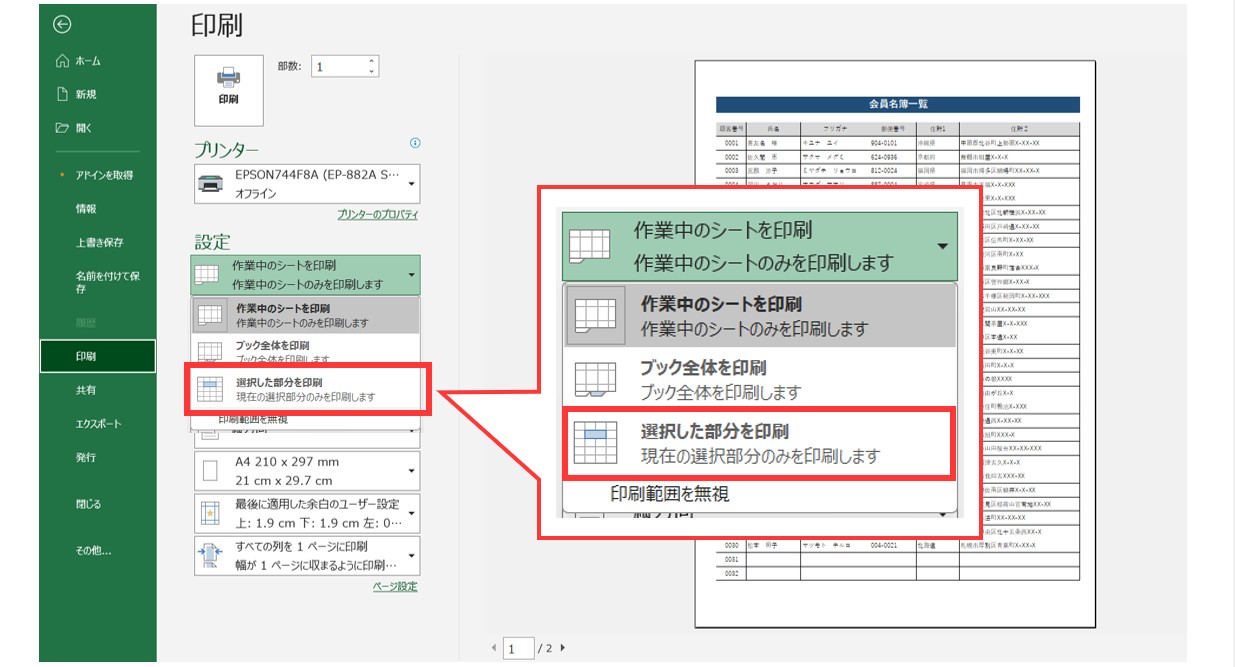 エクセル　印刷範囲の設定方法