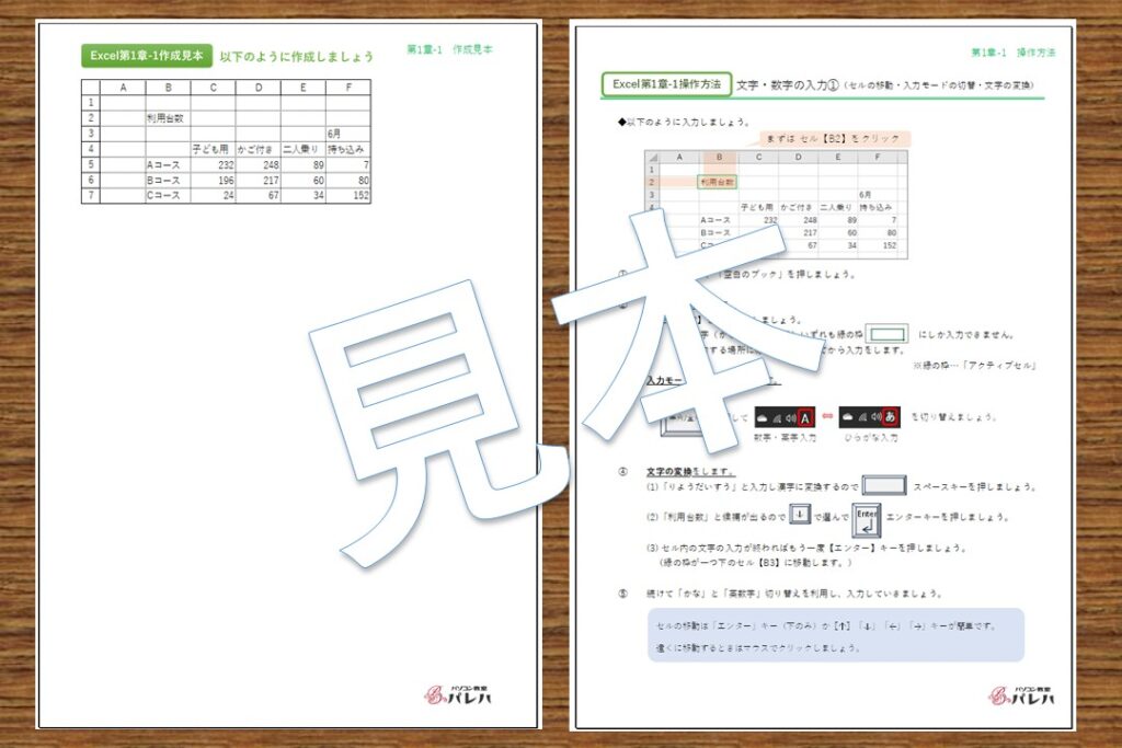 Excel第1章テキスト見本