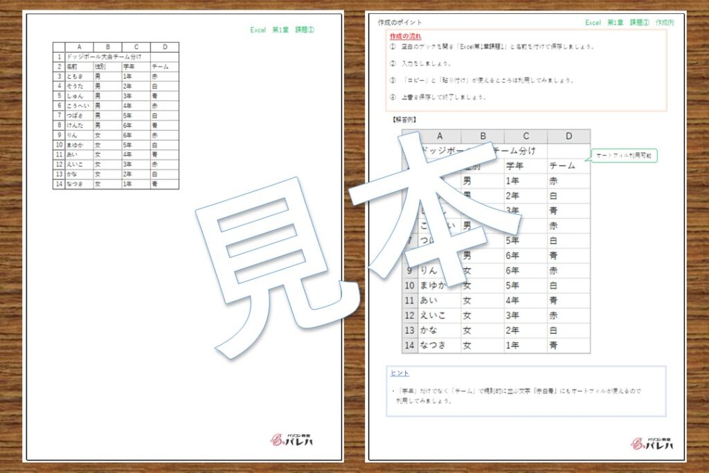 Excel第1章課題