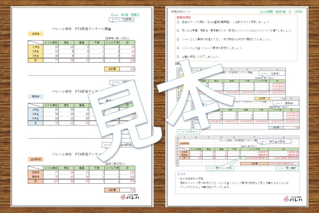 Excel第10章課題