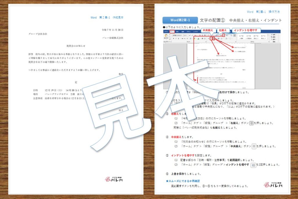 Word第2章テキスト見本