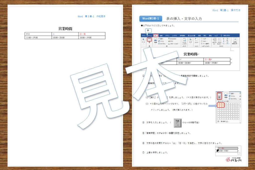 Word第3章テキスト見本