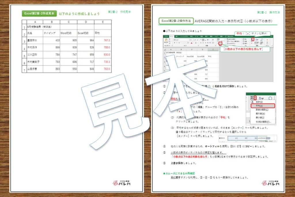 Excel第2章テキスト見本