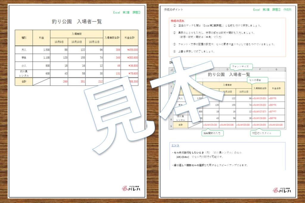 Excel第2章課題