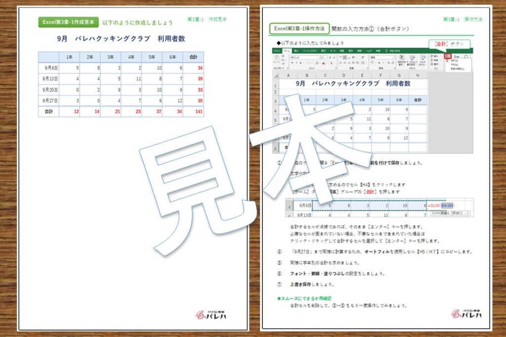 Excel第3章テキスト見本