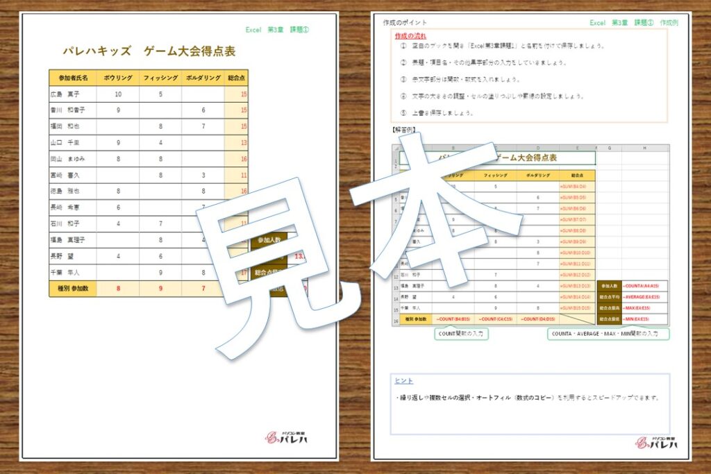 Excel第2章課題