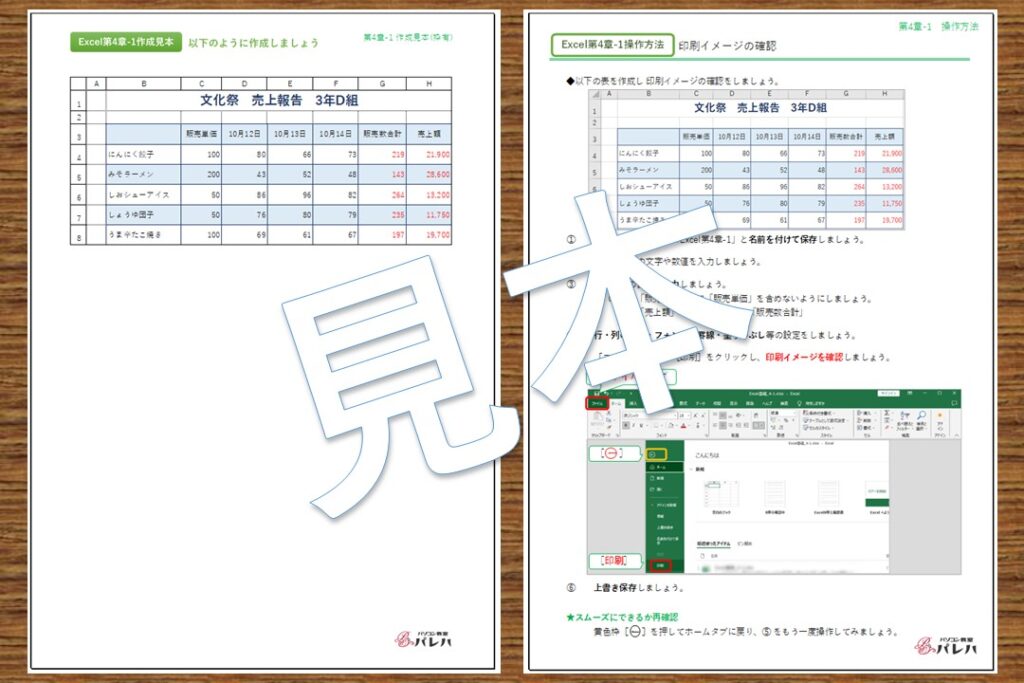 Excel第4章テキスト見本