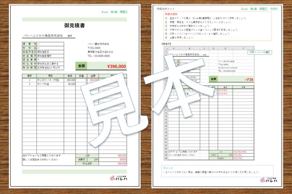 Excel第4章課題