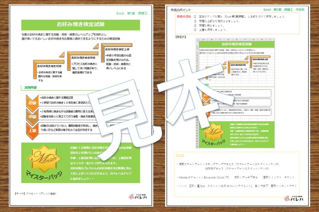 Excel第5章課題