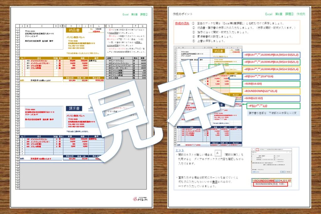 Excel第6章課題