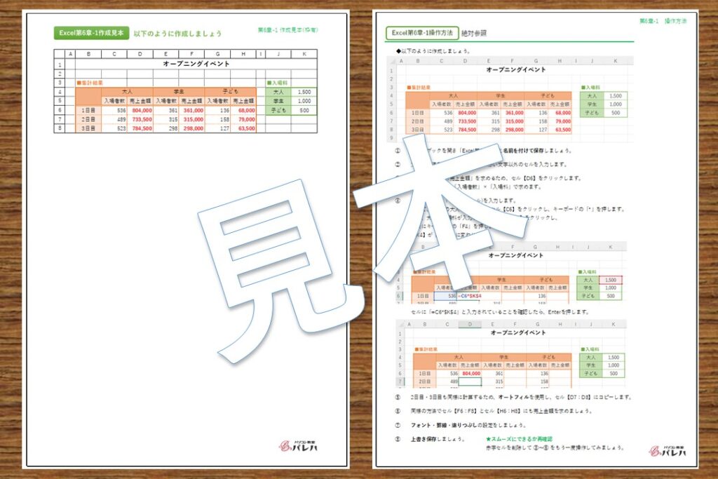 Excel第6章テキスト見本