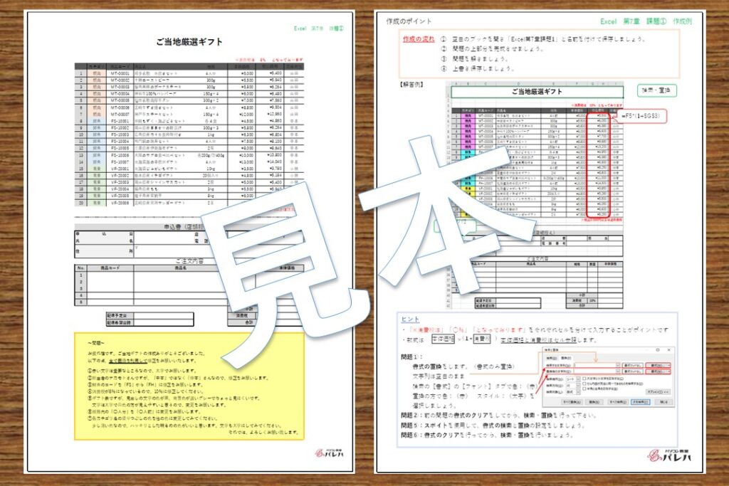 Excel第7章課題