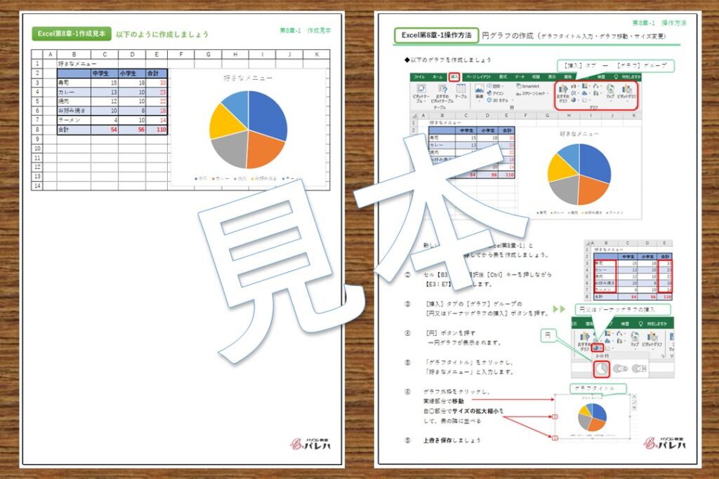 Excel第8章テキスト見本