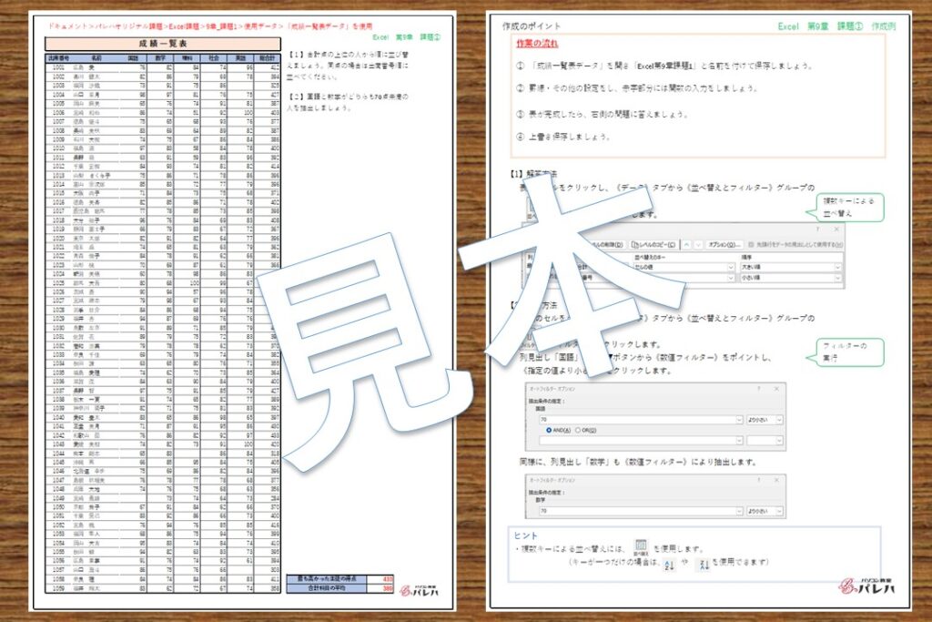 Excel第9章課題