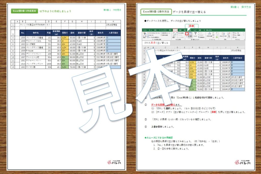 Excel第9章テキスト見本